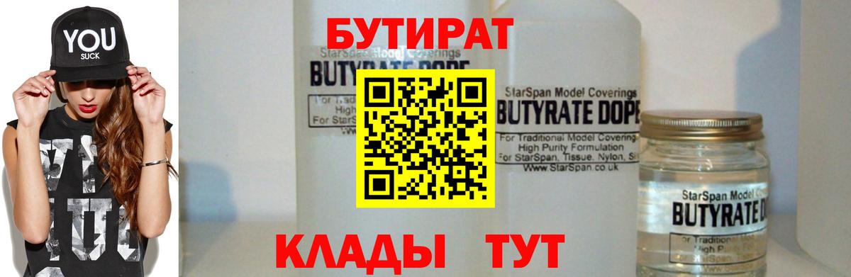 Кимовск  Бутират 99%  Вход с VPN 