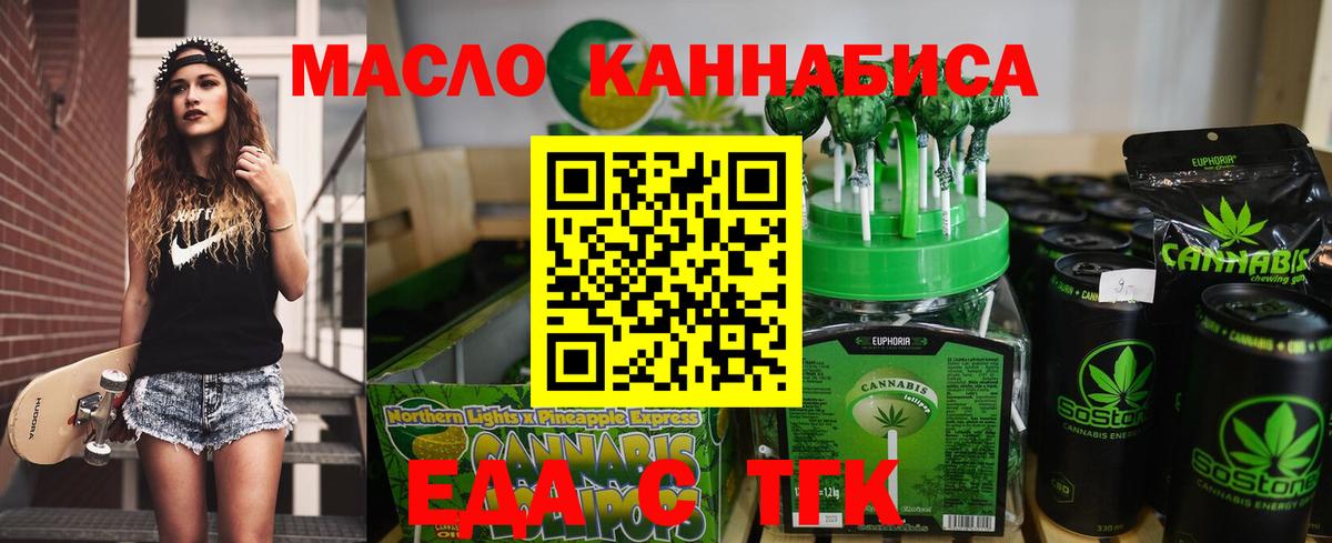 Еда ТГК марихуана Кимовск