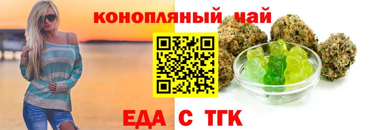 Еда ТГК марихуана  Вход с VPN  Кимовск 