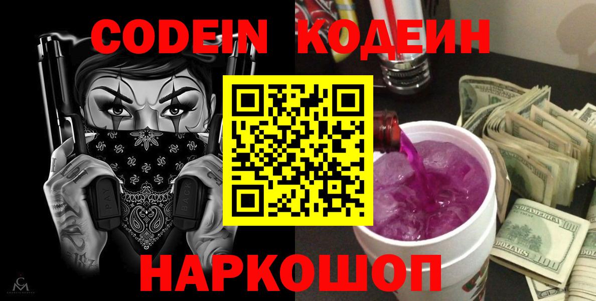Кодеиновый сироп Lean Purple Drank Кимовск