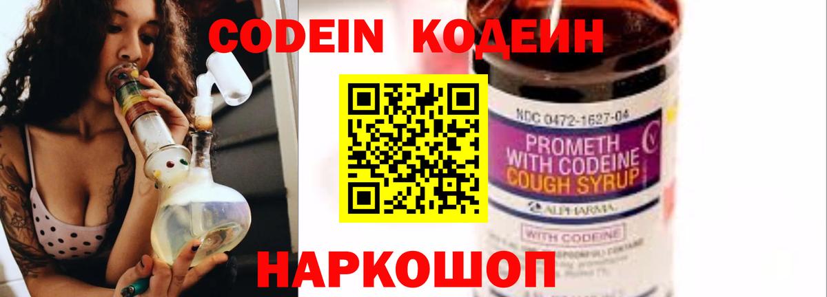 как найти наркотики  Кодеиновый сироп Lean Purple Drank  Вход с VPN  Кимовск  Кодеин Purple Drank 