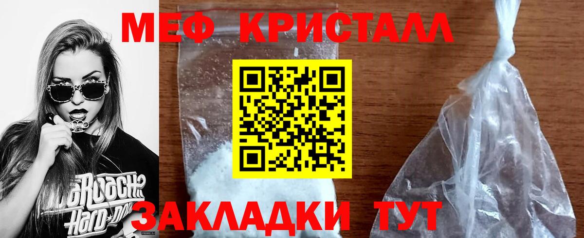 Меф мяу мяу кристаллы Кимовск